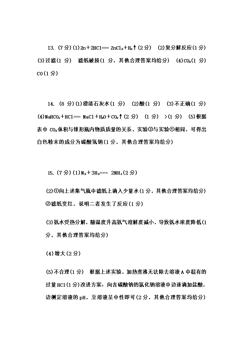 安徽省中考化学试卷 同名第11页