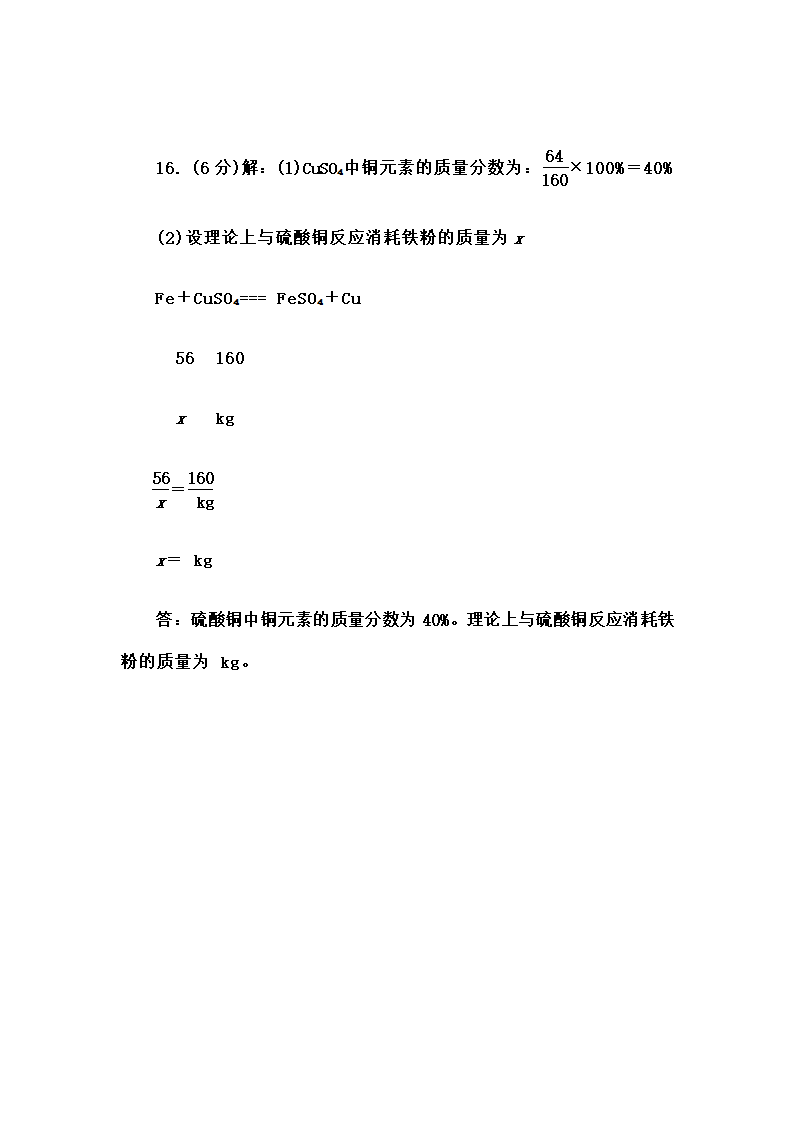 安徽省中考化学试卷 同名第12页