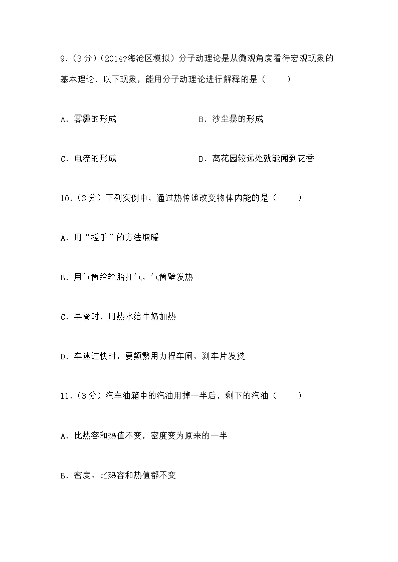 河南省郑州市中考物理一模试卷第3页