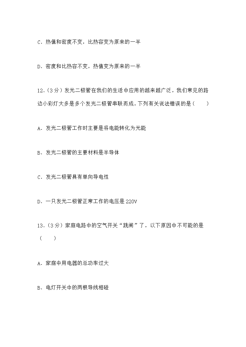 河南省郑州市中考物理一模试卷第4页