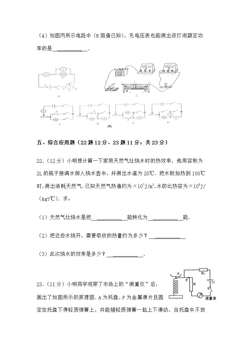 河南省郑州市中考物理一模试卷第10页