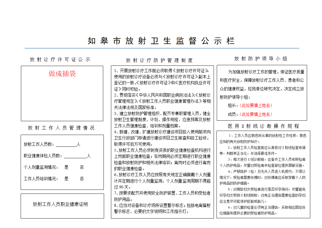 公示栏模板