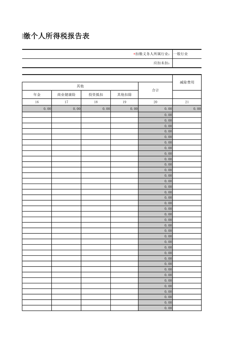 个税模板第61页