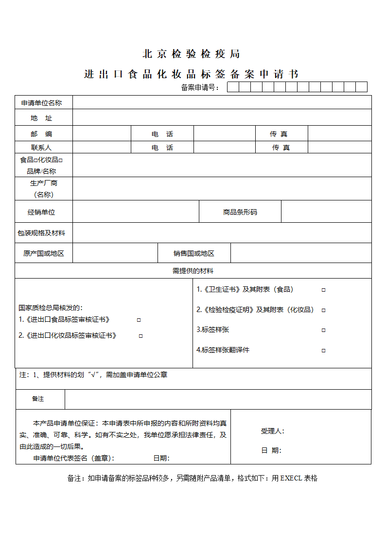 标签备案