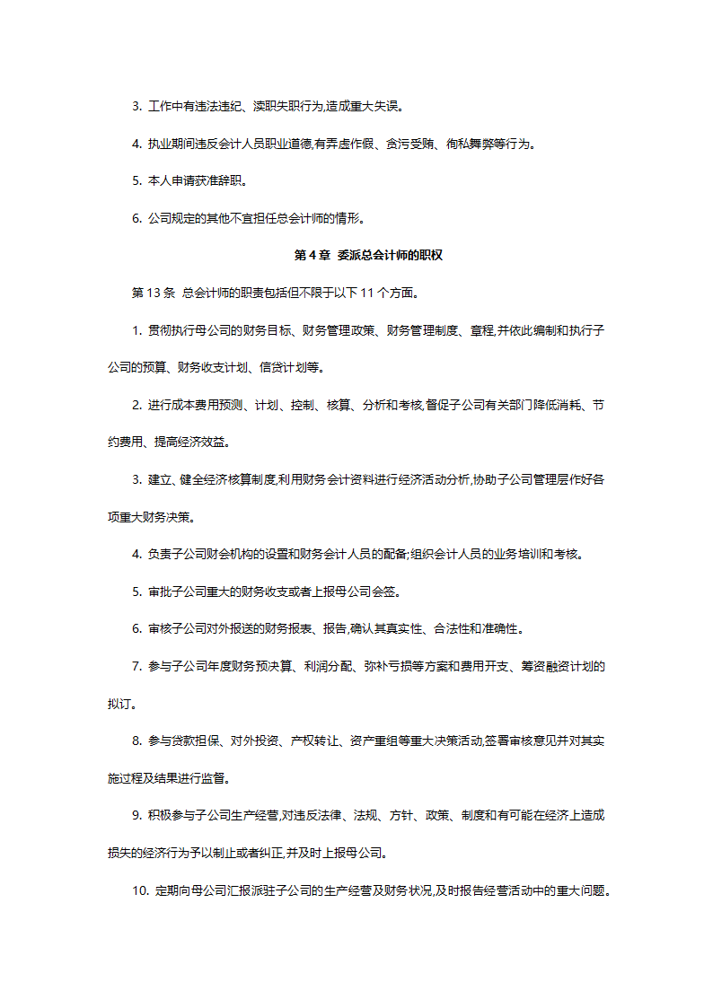 子公司组织架构管理控制第7页