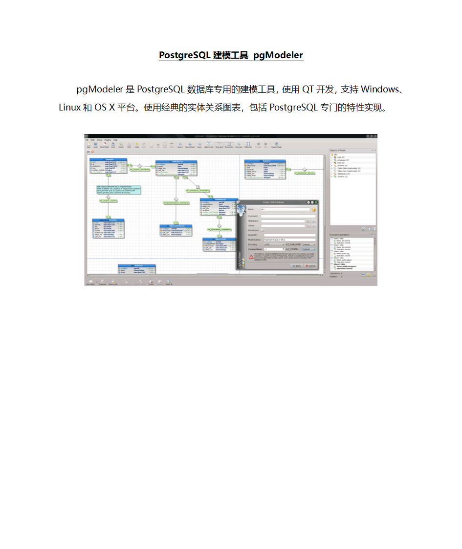 PostgreSQL建模工具