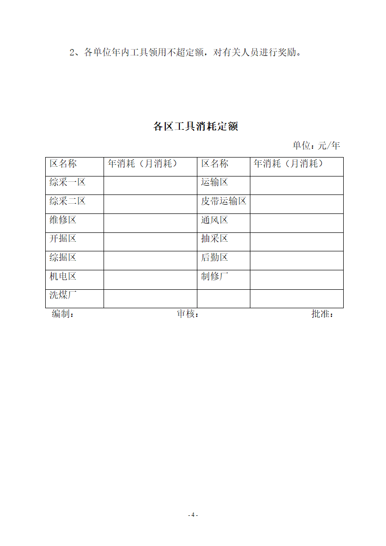 工具管理第4页