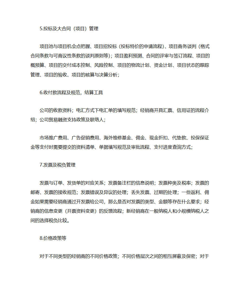 经销商财务管理第2页