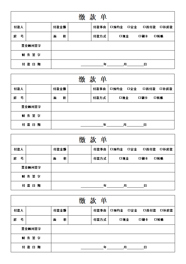 财务缴款单