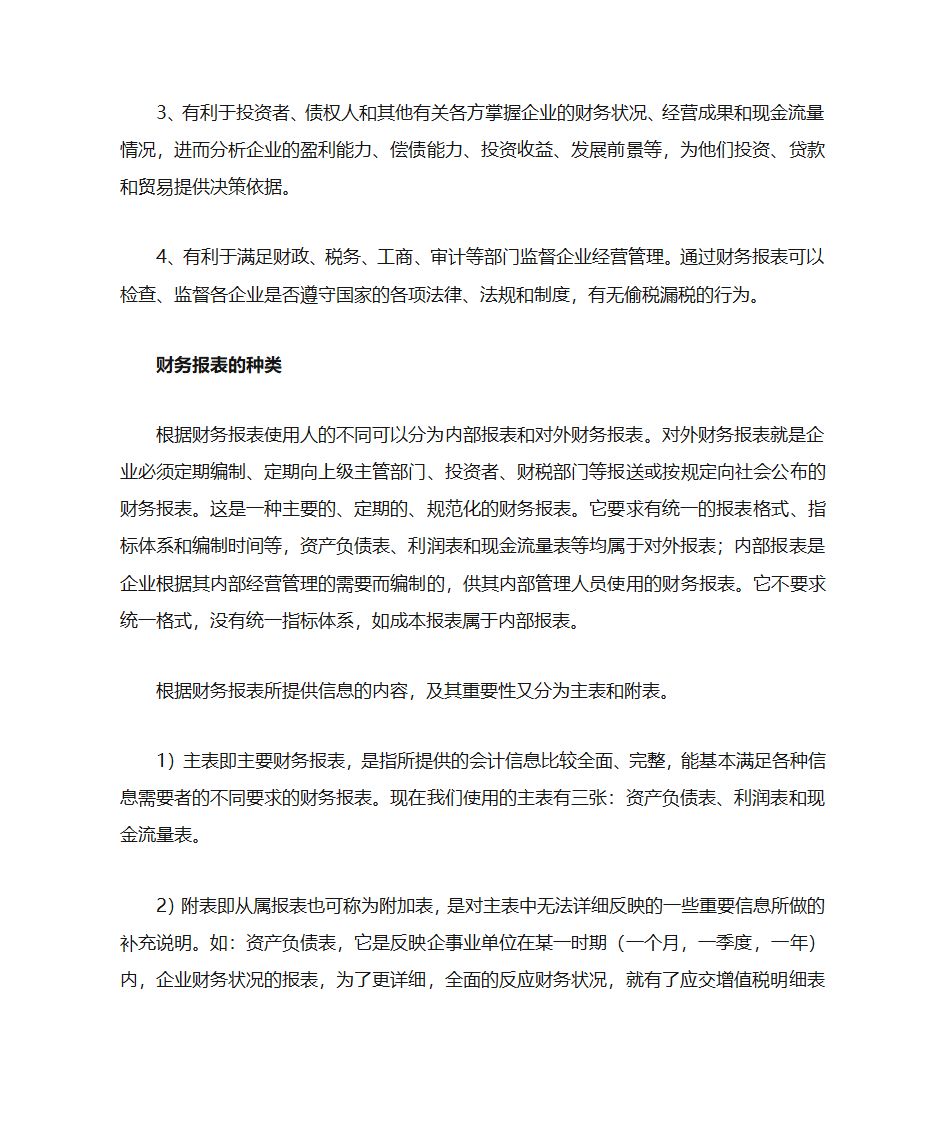 财务报表的种类第2页