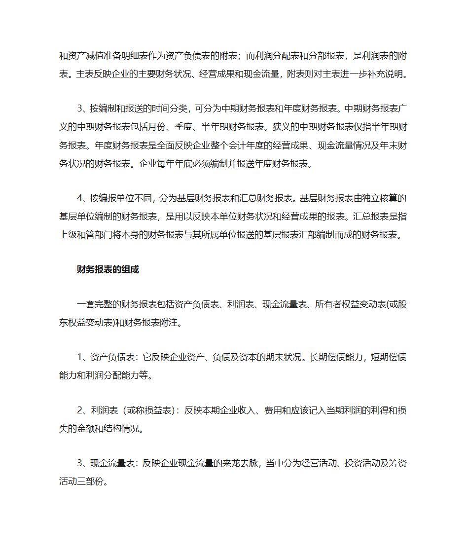 财务报表的种类第3页