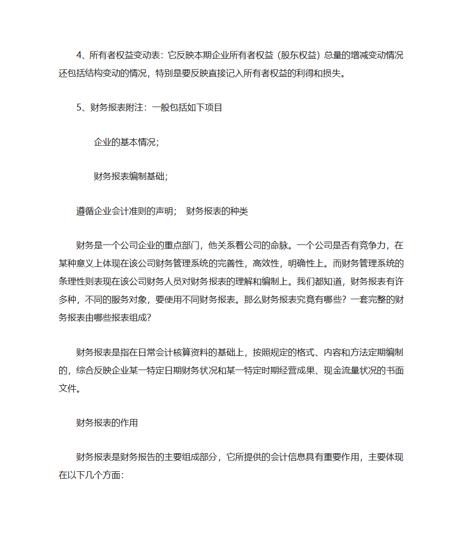 财务报表的种类第4页