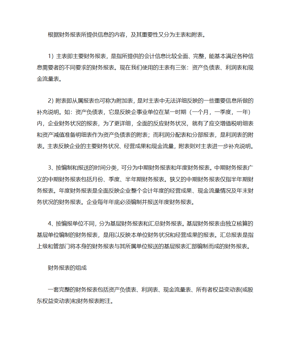 财务报表的种类第6页