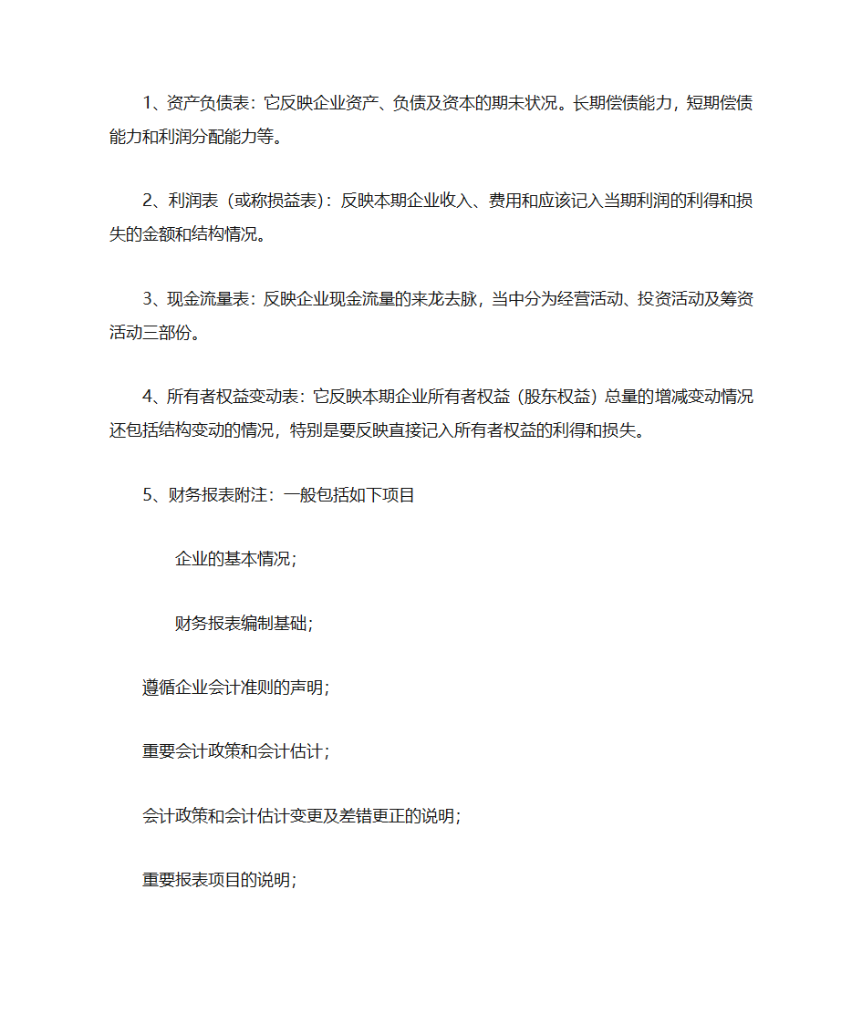 财务报表的种类第7页