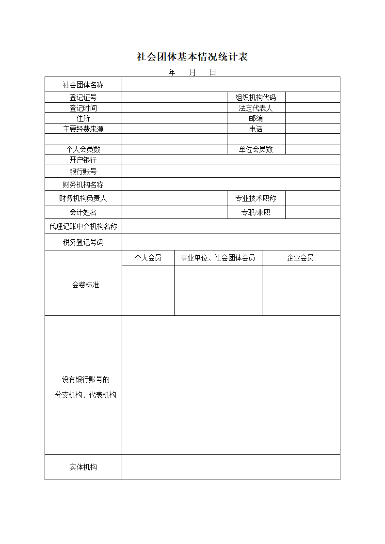 财务审计范本第5页