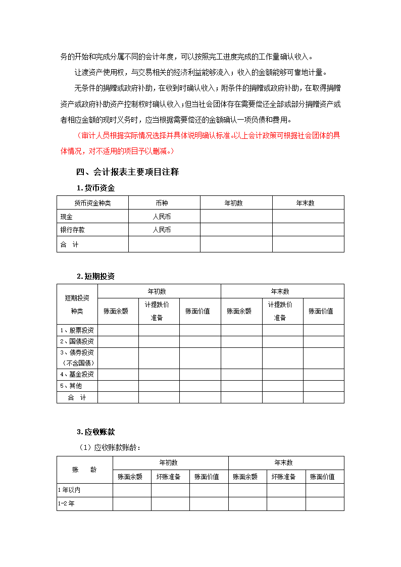 财务审计范本第15页