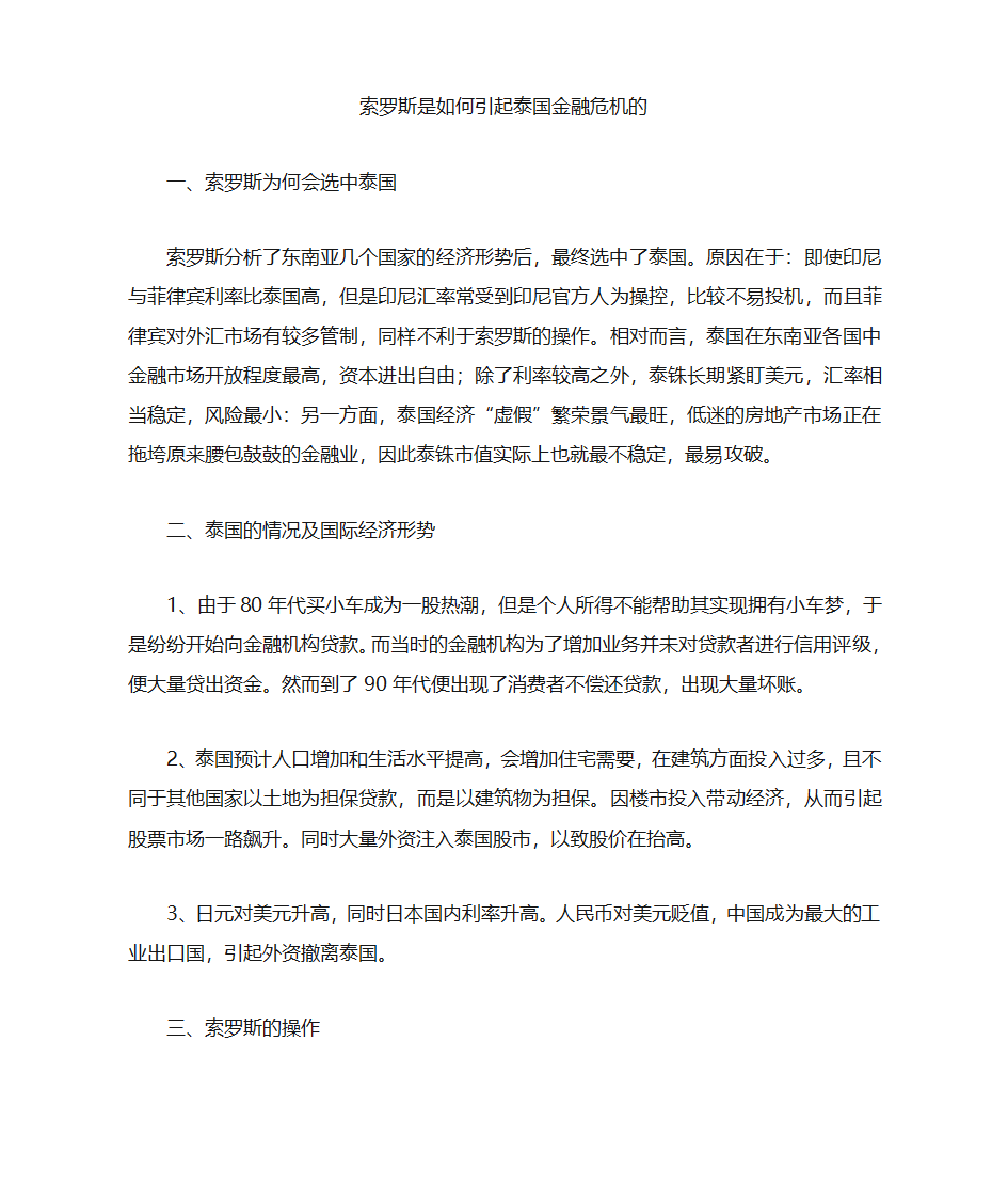 东南亚金融危机第1页