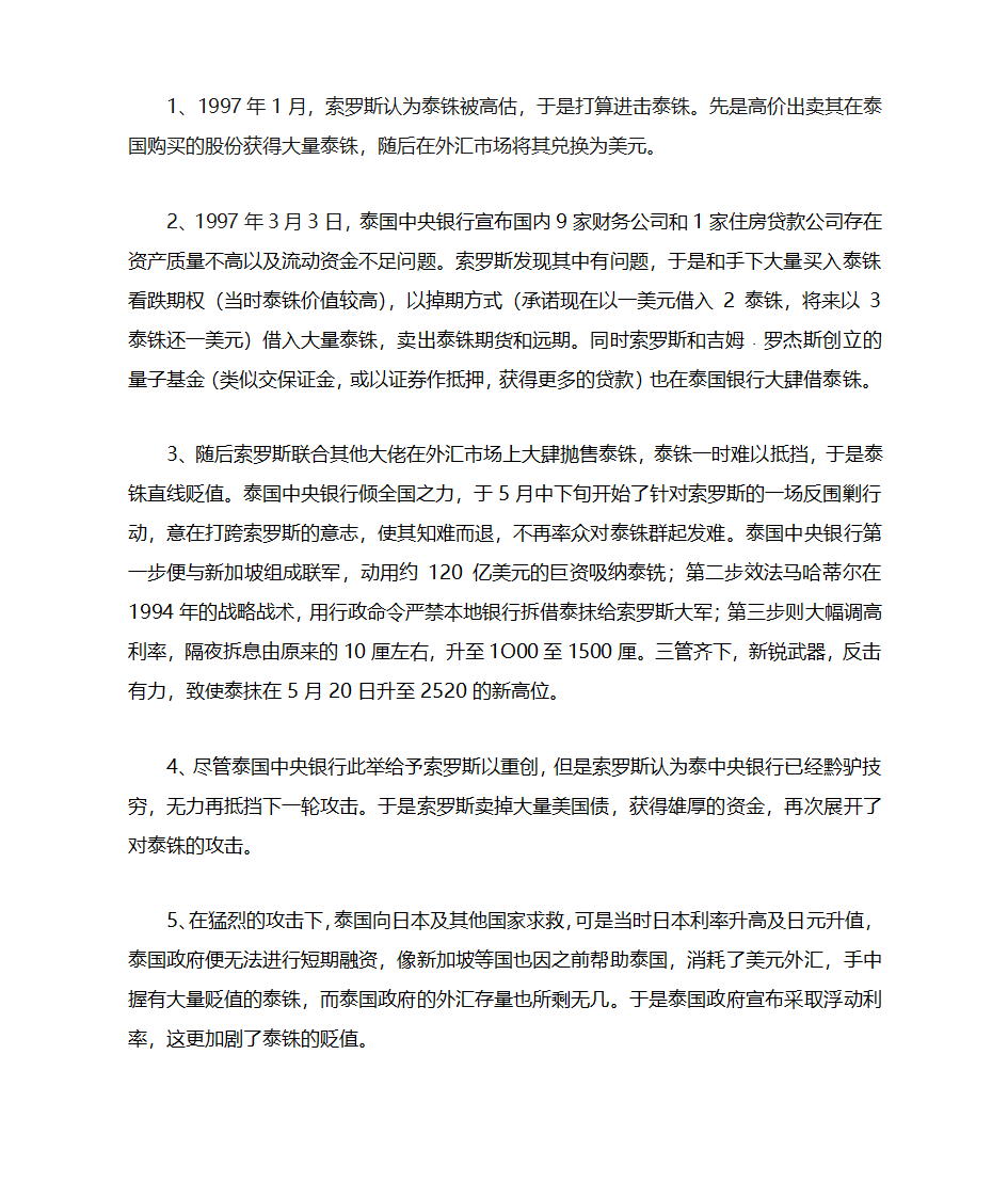 东南亚金融危机第2页