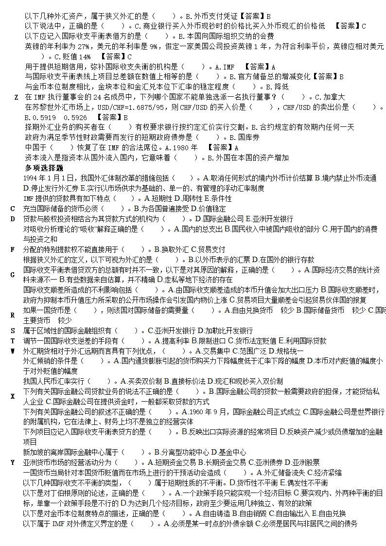 国际金融新第3页