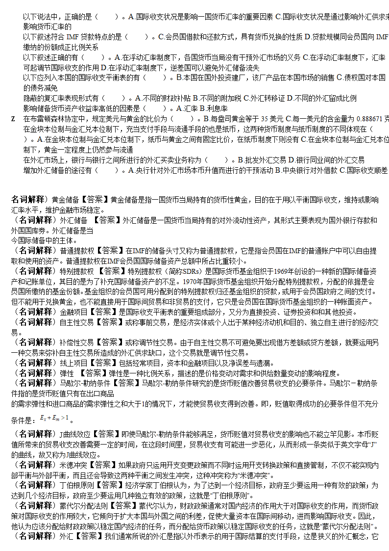 国际金融新第4页