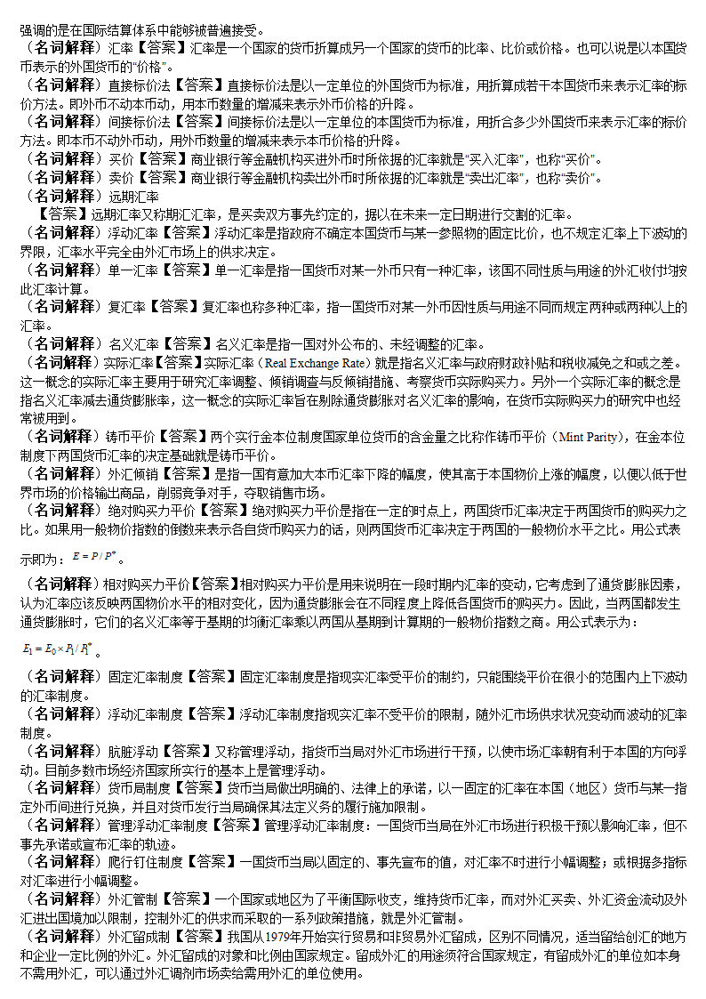 国际金融新第5页