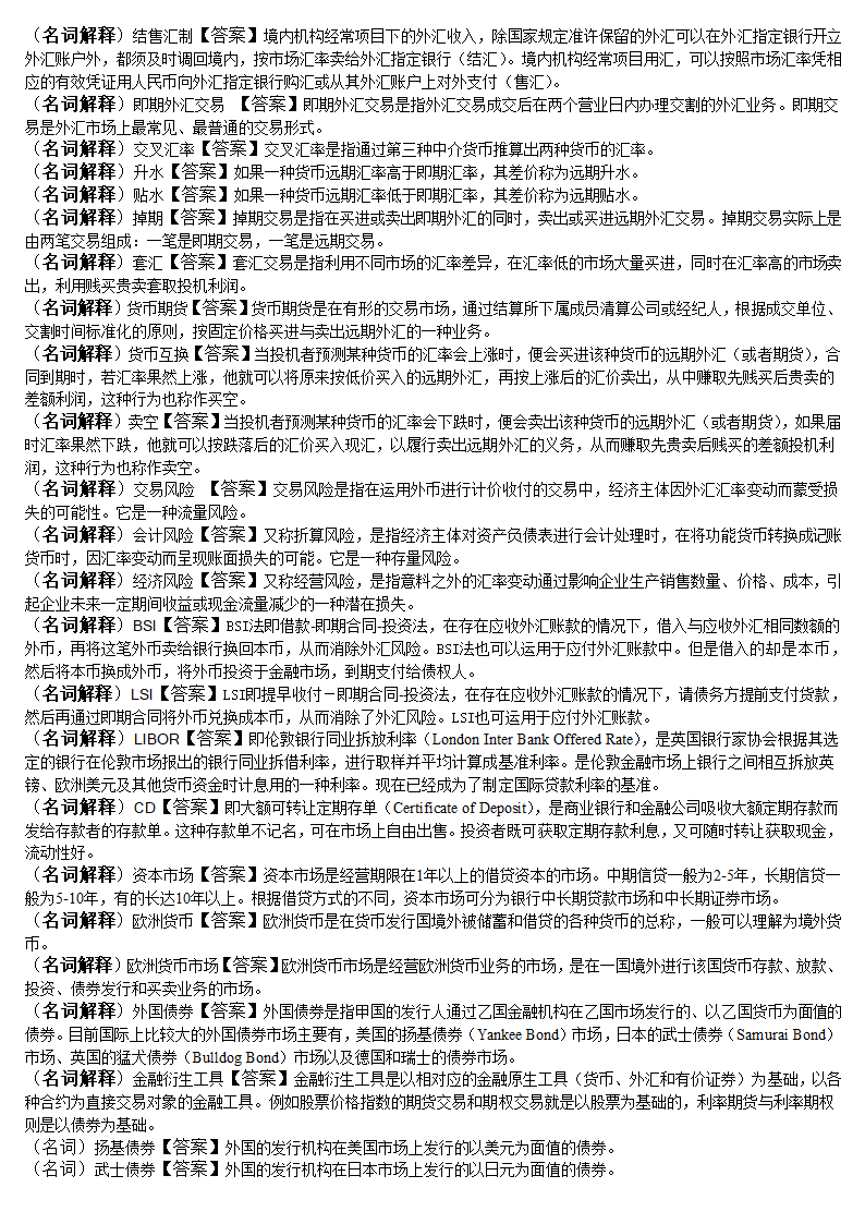 国际金融新第6页