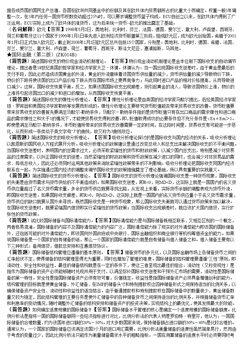 国际金融新第8页