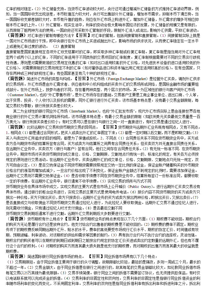 国际金融新第10页