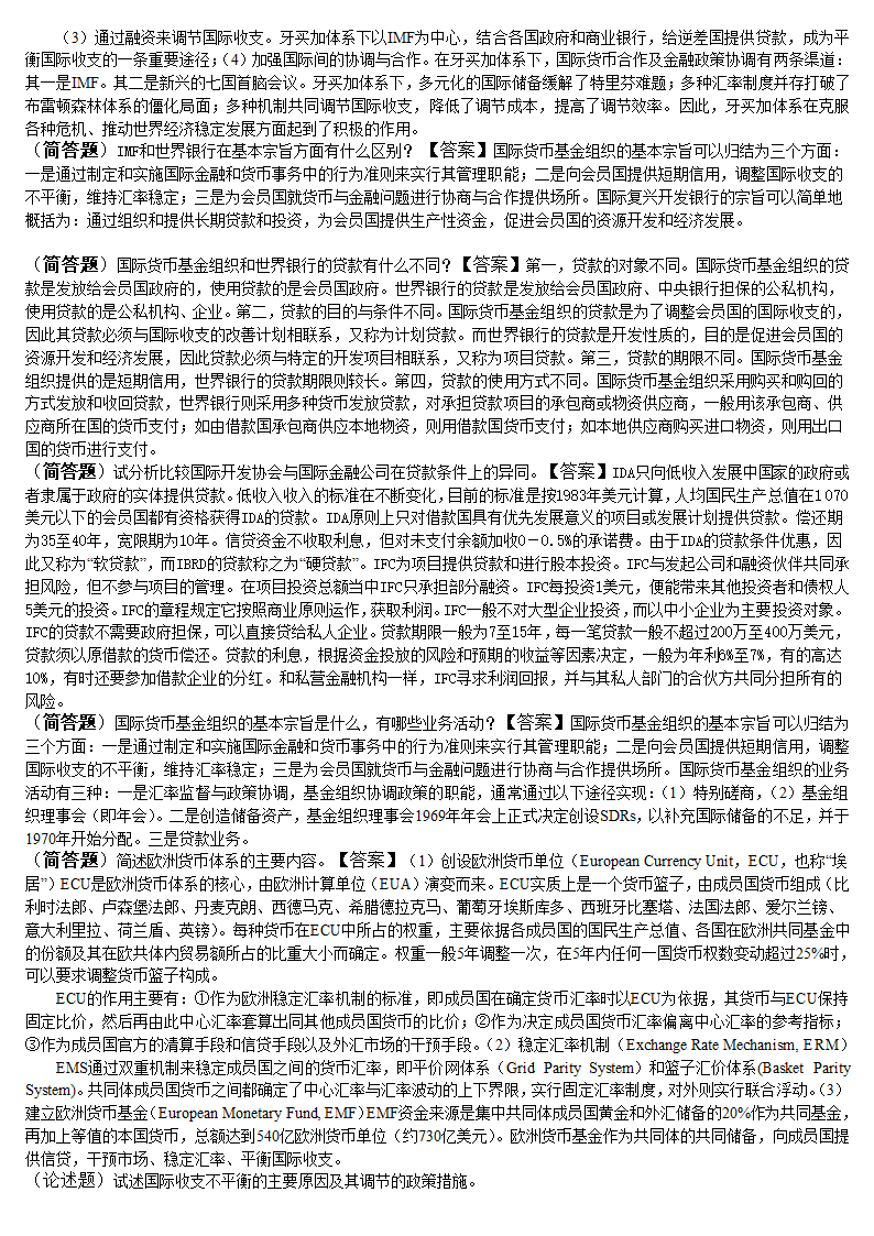 国际金融新第13页