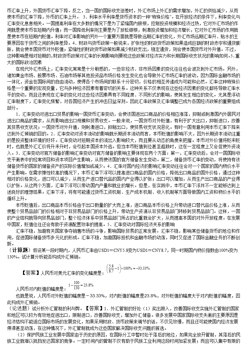 国际金融新第15页