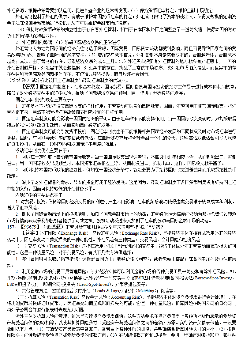 国际金融新第16页