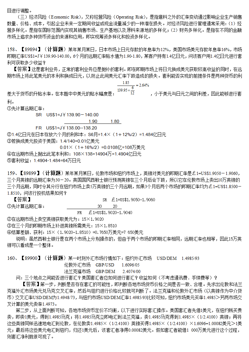 国际金融新第17页