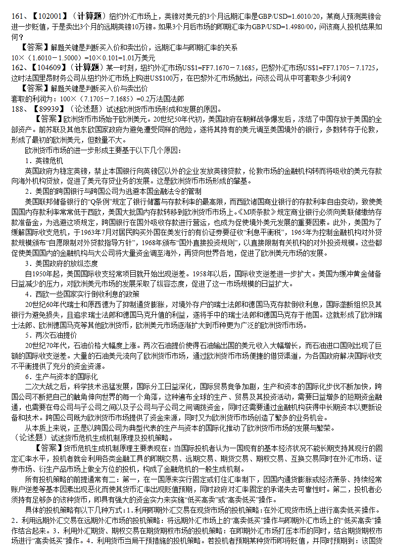 国际金融新第18页