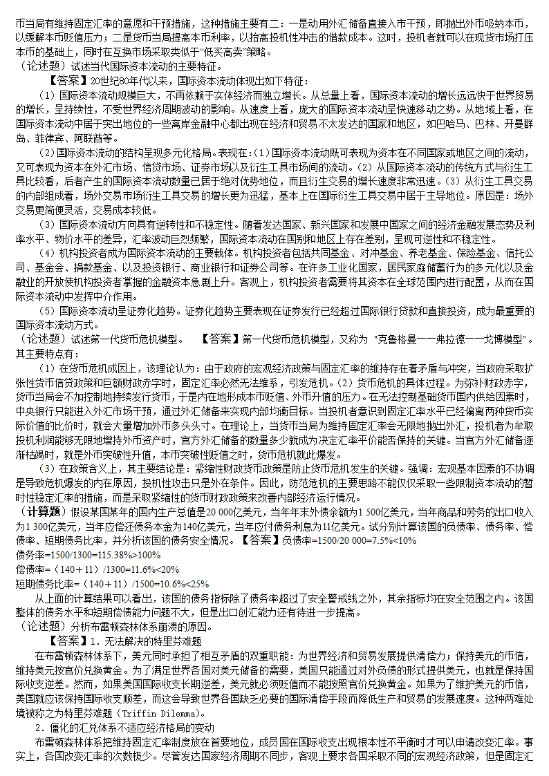 国际金融新第19页