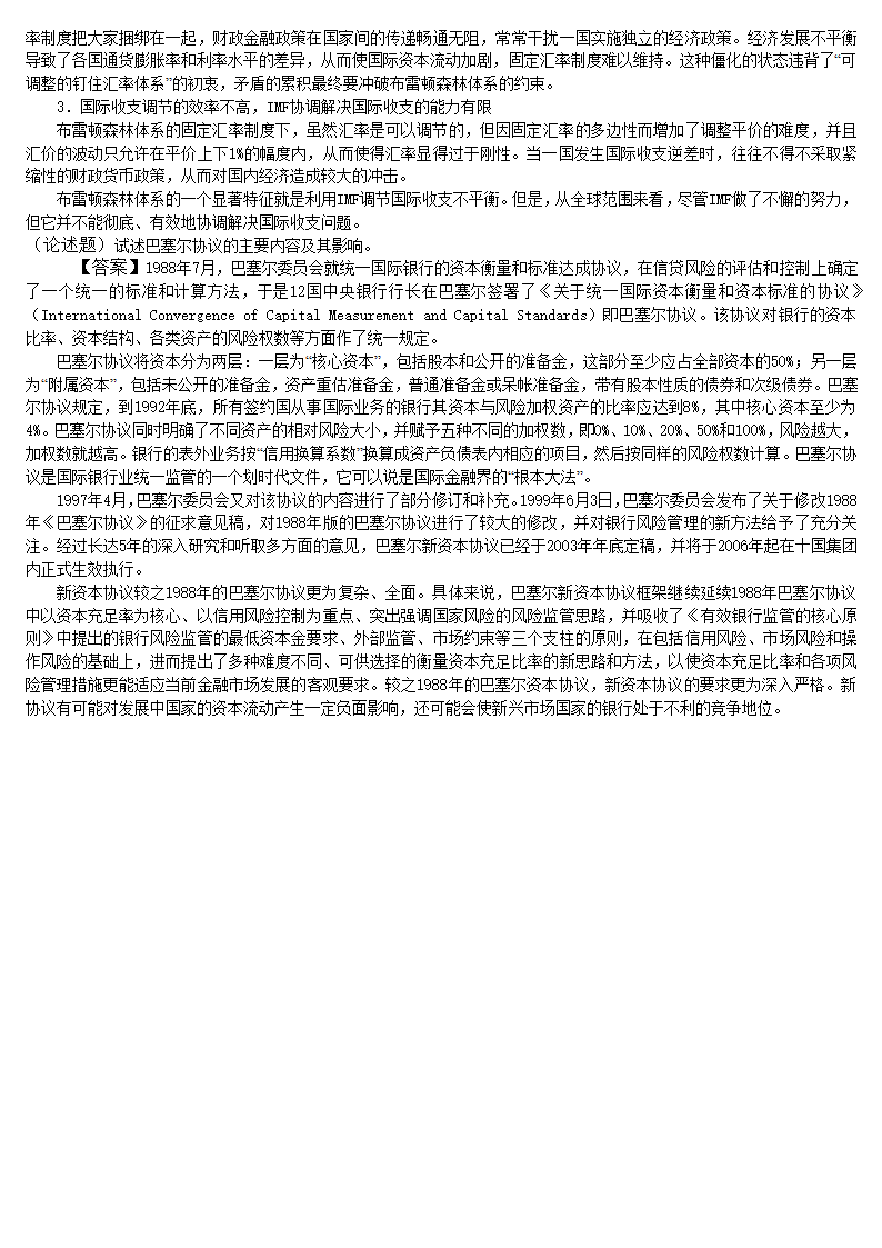 国际金融新第20页