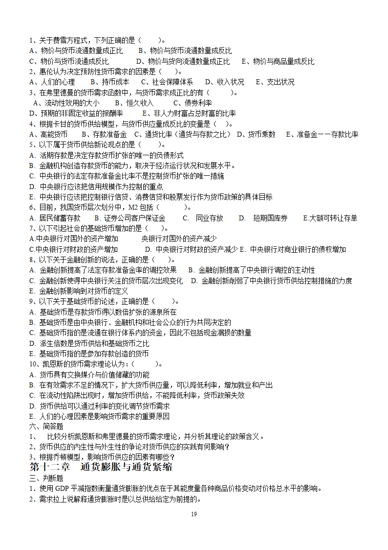 金融基础练习题第19页