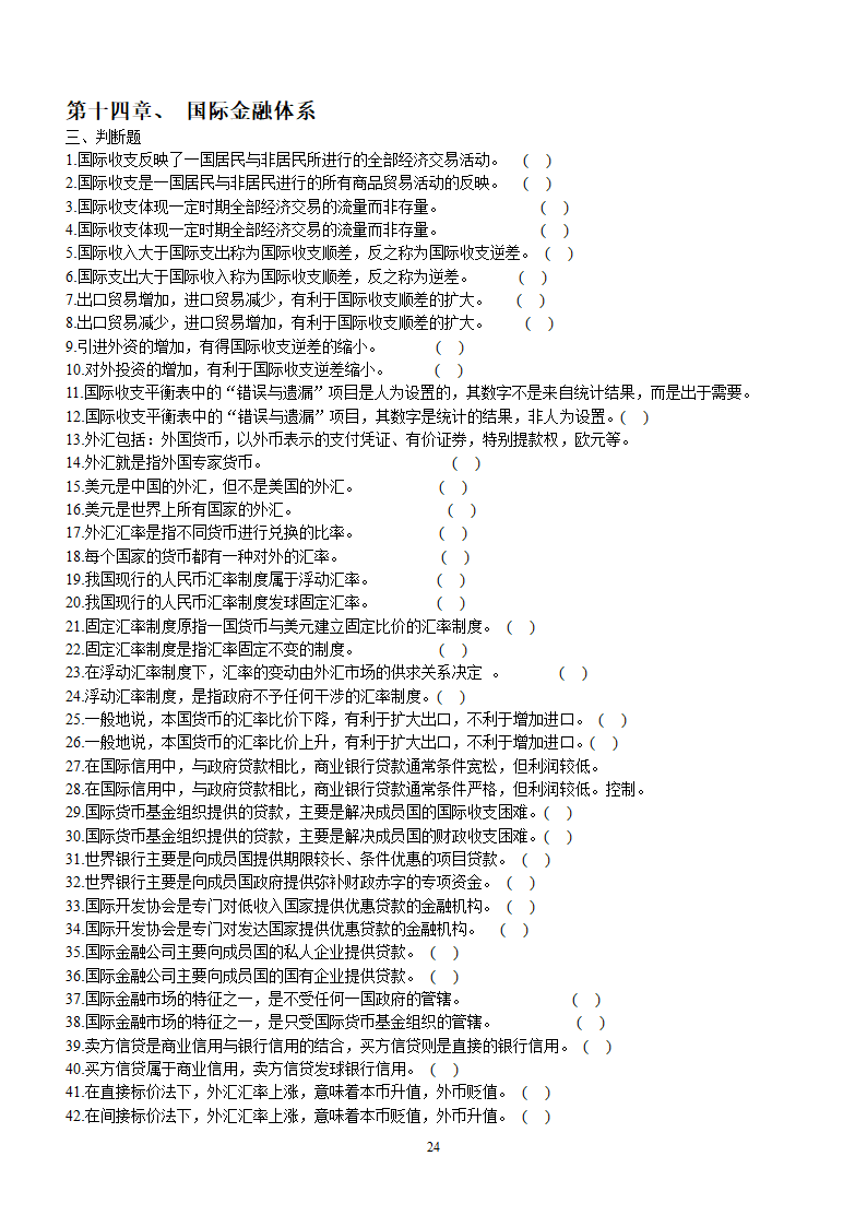 金融基础练习题第24页