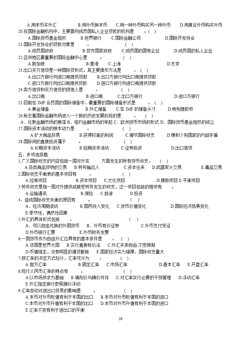 金融基础练习题第26页