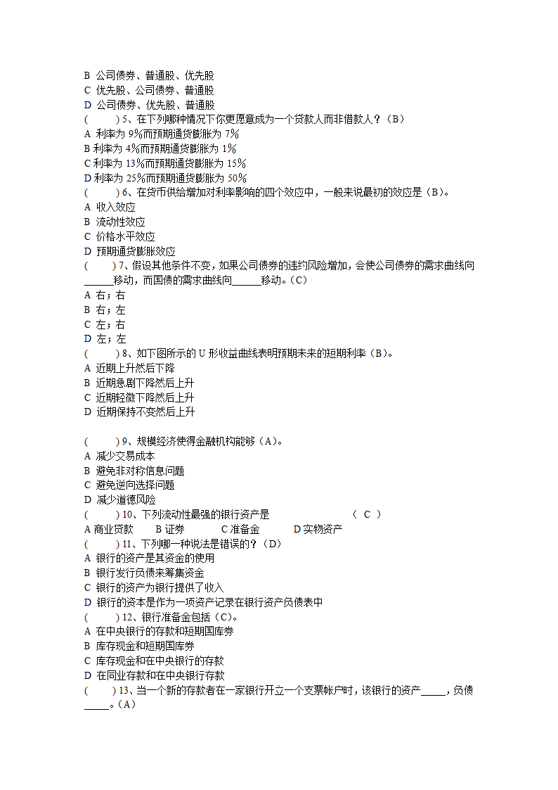 金融学期末试卷第2页