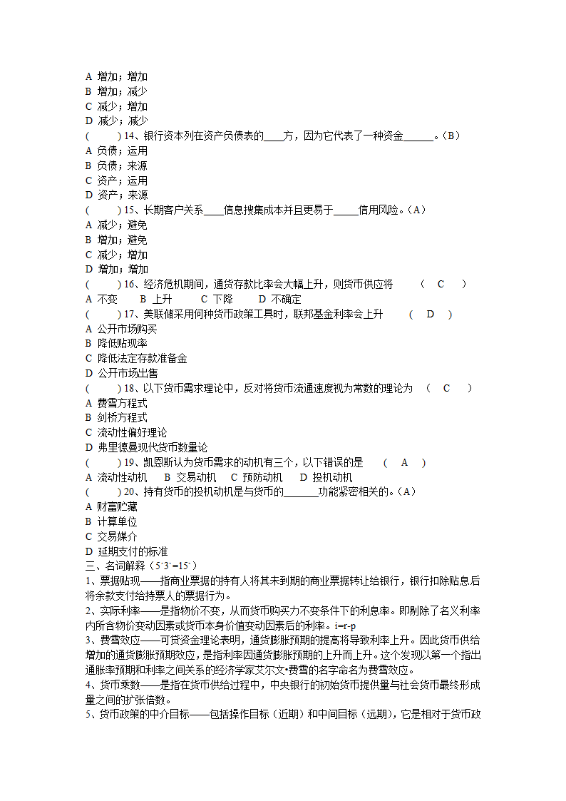 金融学期末试卷第3页