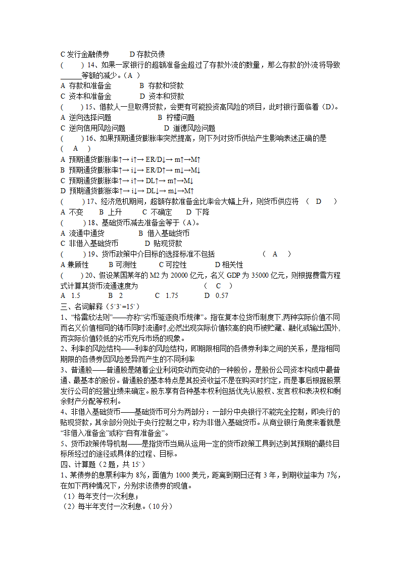 金融学期末试卷第7页