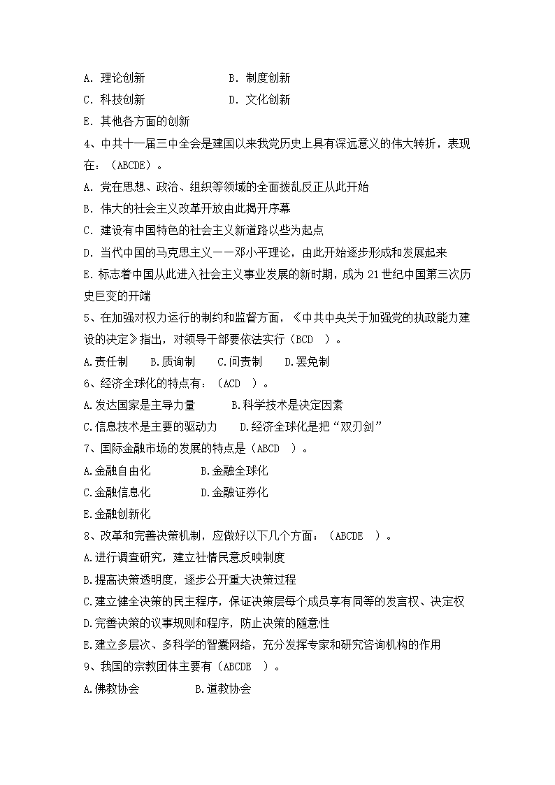 党政领导干部公开选拔笔试模拟试卷及答案(五)第3页