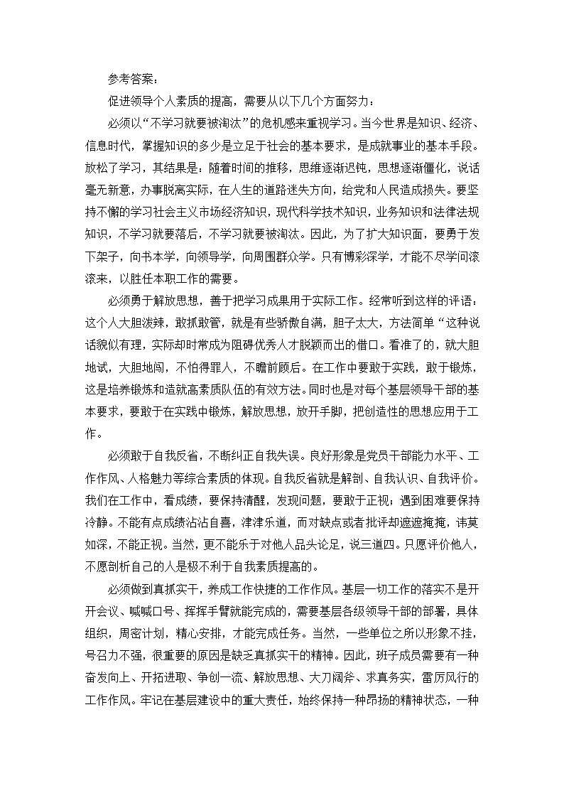 党政领导干部公开选拔笔试模拟试卷及答案(五)第5页