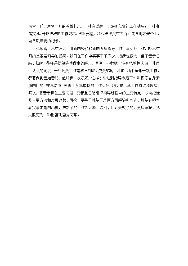 党政领导干部公开选拔笔试模拟试卷及答案(五)第6页