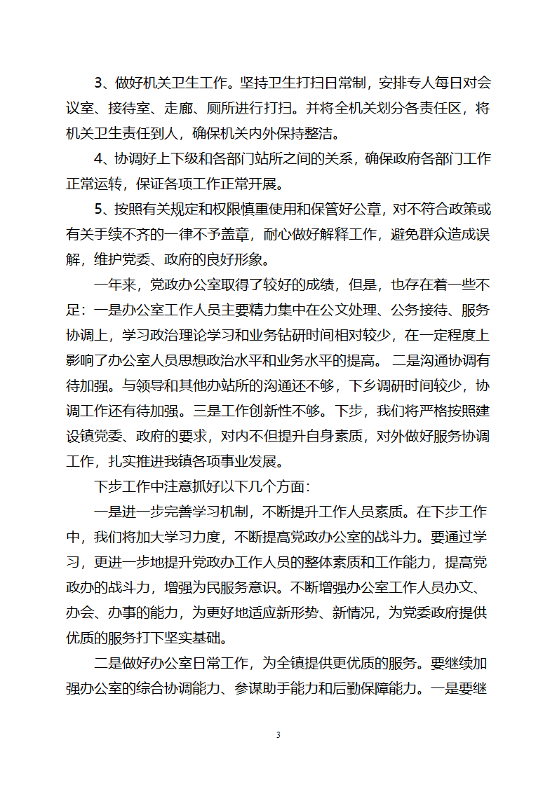 党政办公室2014年总结第3页