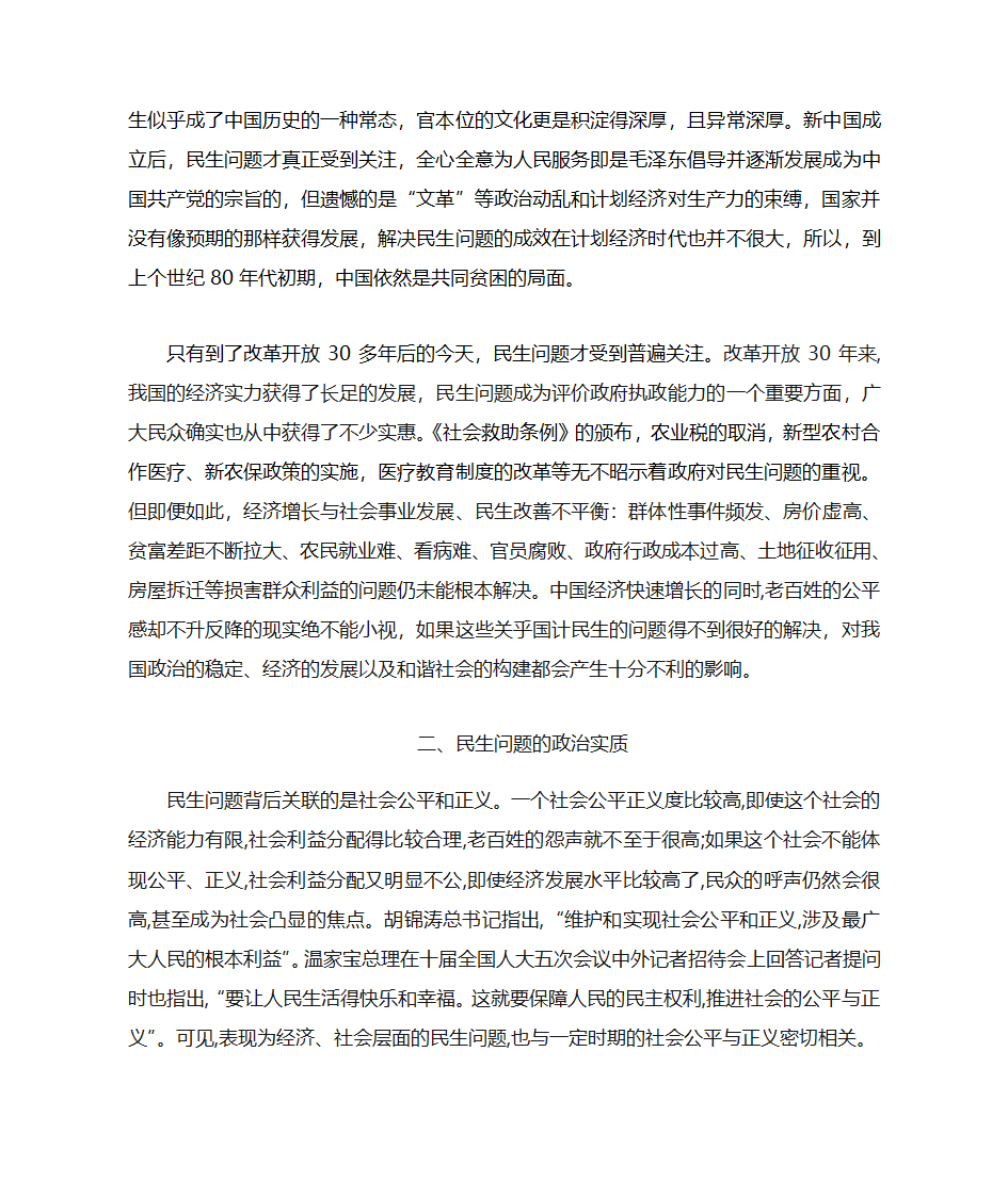 民生问题是一个政治问题第2页