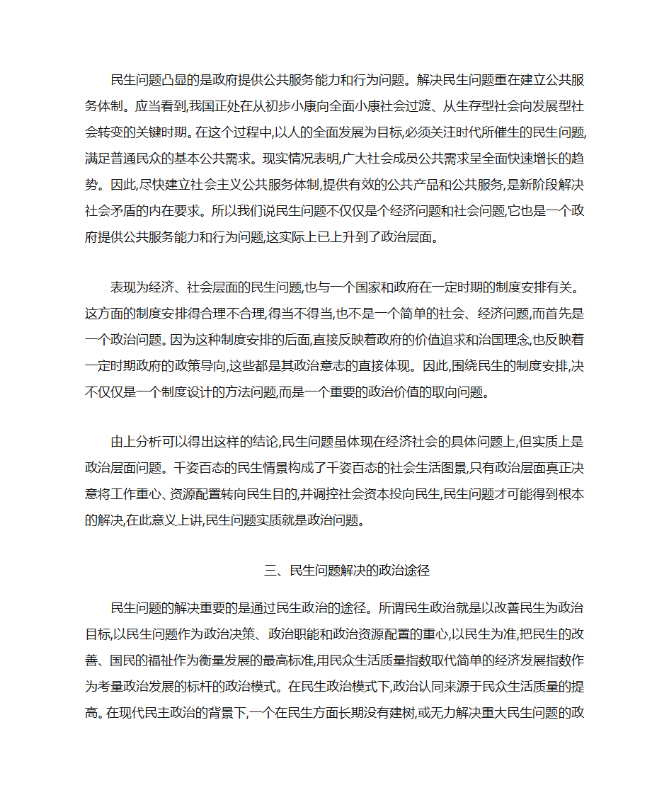 民生问题是一个政治问题第3页