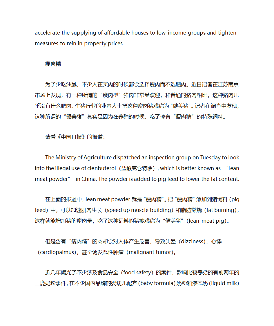 民生问题英语表述第2页