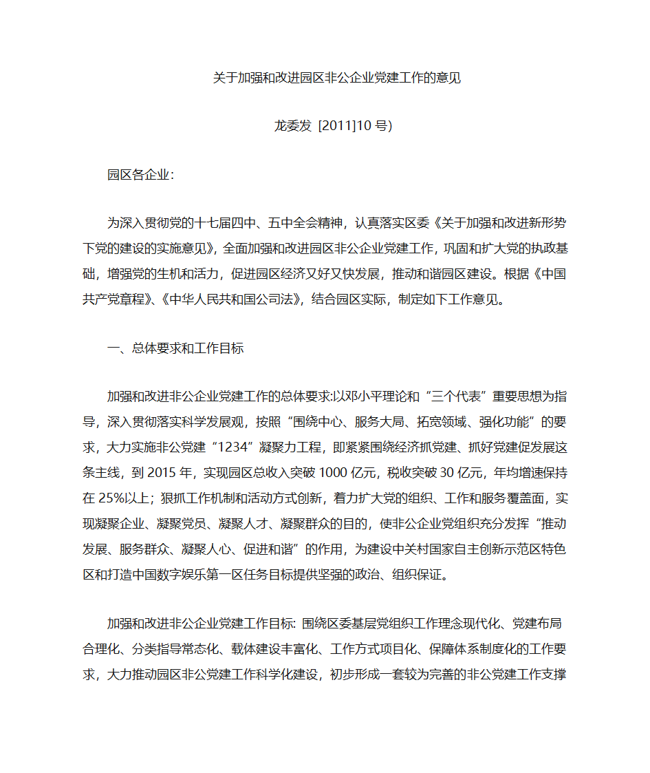 非公党建第1页