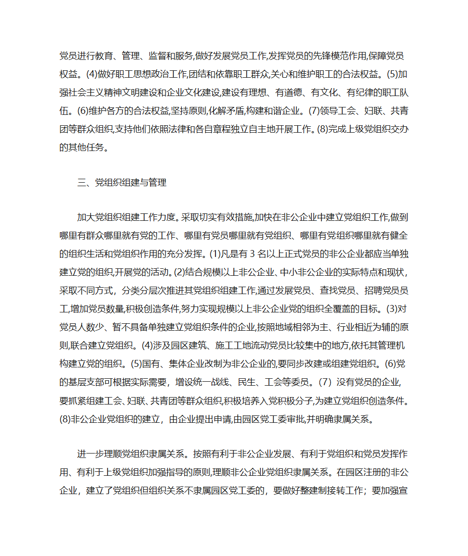 非公党建第3页